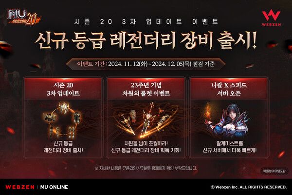 사진=웹젠 제공