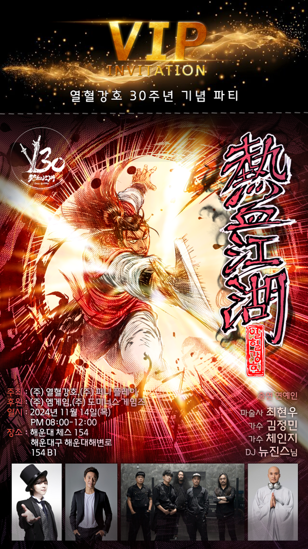 (제공=주식회사 열혈강호)