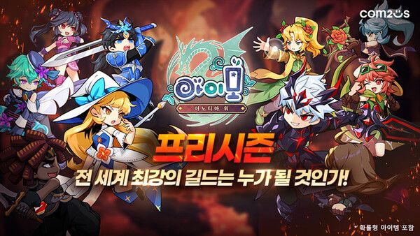 (제공=컴투스)