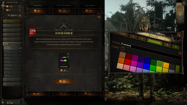 ▲‘프리미엄 보관함’은 이용자 간 장비 거래를 위해서는 반드시 구매해야 한다