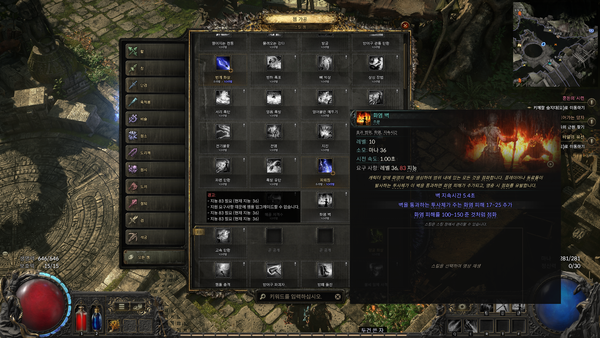 ▲‘화염벽’은 지능 스탯을 요구하기 때문에 저레벨 스킬젬을 사용해 얻도록 하자