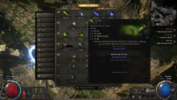 ▲‘가스화살’은 7레벨 이상의 스킬젬을 통해 얻을 수 있다.