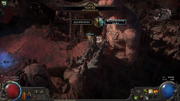 ▲유물을 모아 ‘거신의 계곡’에 있는 성소에 배치하면 버프 2가지 중 원하는 걸 선택할 수 있으며, 효과를 교체하는 것도 가능하다&nbsp;