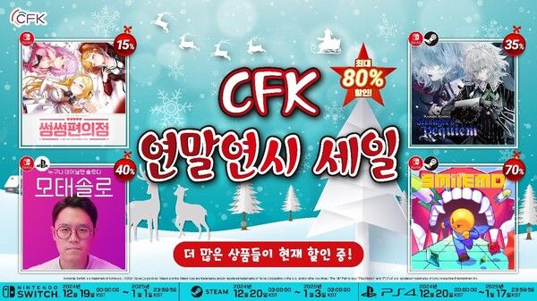 사진=CFK 제공