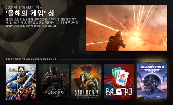 ▲ 2024 스팀 어워드 올해의 게임 후보(사진=스팀)