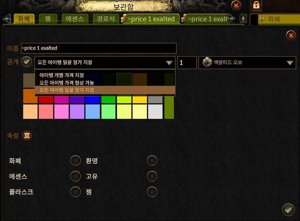 ▲프리미엄 보관함에 올라간 아이템의 가격을 정하는 방식도 다양하다