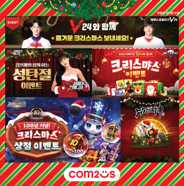 제공=컴투스