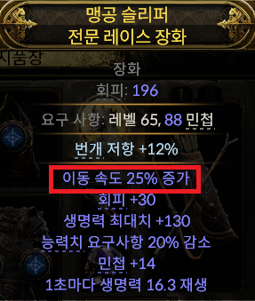 ▲장화에서 최우선 고려 사항은 ‘이동속도 증가’다&nbsp;