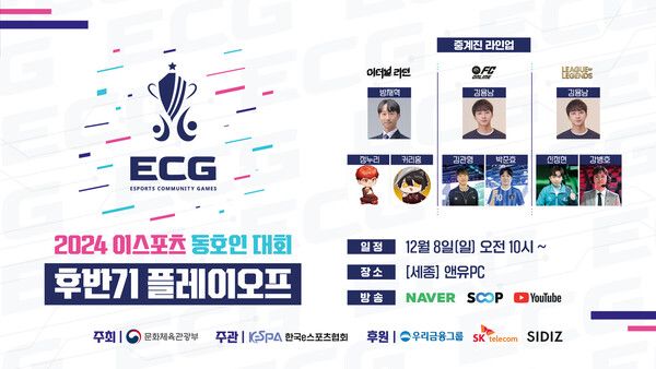 (제공=Kespa)
