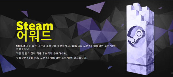 ▲ 2024 스팀 어워드