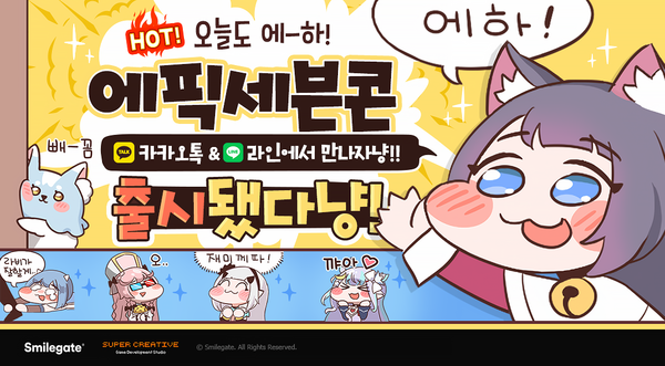 사진=스마일게이트 제공