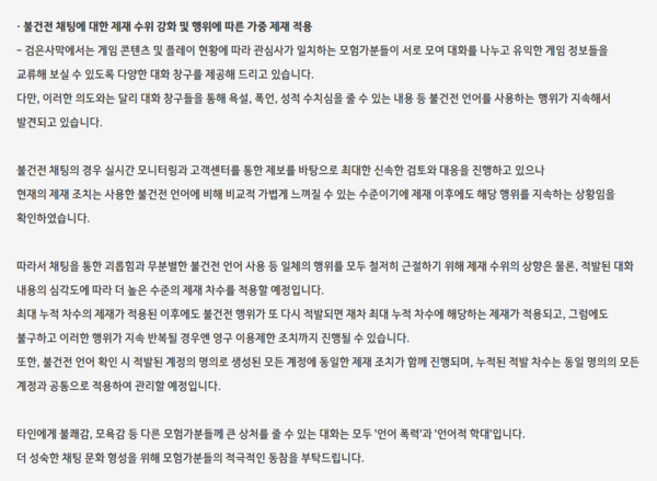 사진='검은사막' 운영정책 개정안 中 발췌