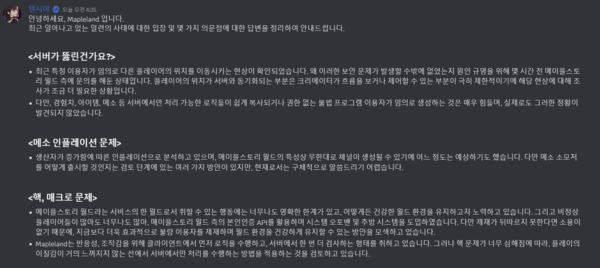 사진='메이플랜드' 공식 디스코드 中 발췌