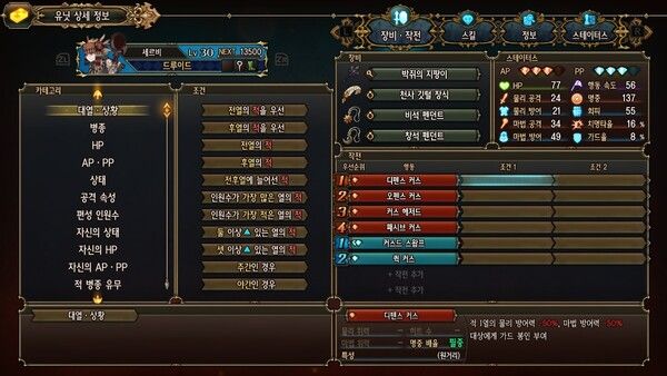 ▲ '유니콘 오버로드'의 캐릭터 세팅은 단순 장비를 넘어 스킬 사용 우선 순위 지정, 스킬별 사용 상황 및 타겟팅 조정 등 매우 세세한 구간까지 나아간다. 나아가 파티별 시너지 구축 등 게임플레이의 절반 이상은 세팅 고민의 시간이라 해도 과언이 아니다