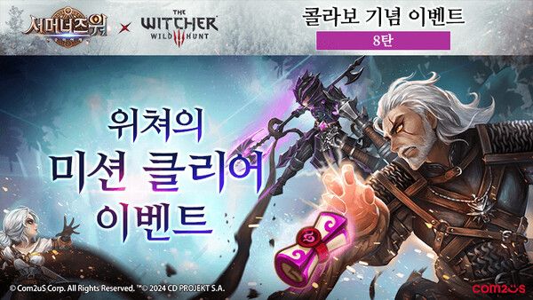 제공=컴투스