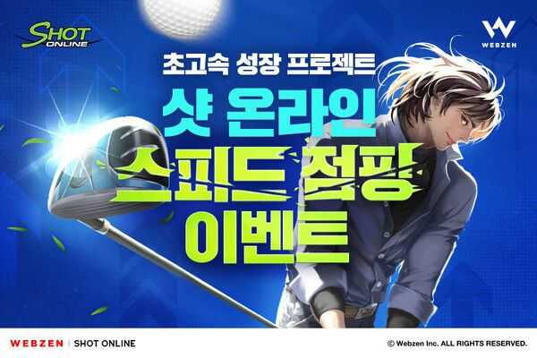 제공=웹젠
