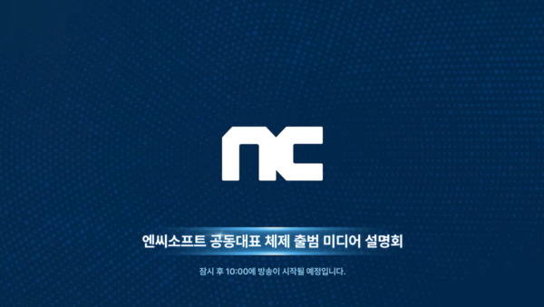 사진=엔씨소프트 공동대표 체제 출범 미디어 설명회