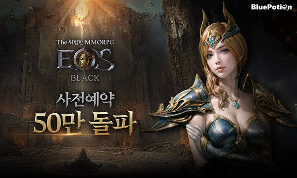 제공=블루포션게임즈