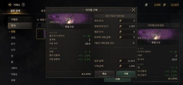 ▲거래소에 올라온 아이템은 무료 재화인 금화로 구매할 수 있다