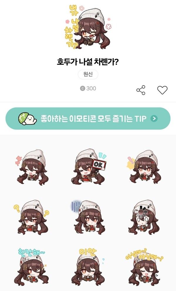 출처=카카오 이모티콘 캡쳐