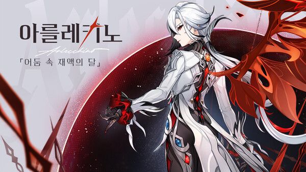 ▲ '원신' 신규 캐릭터 '아를레키노'(사진=호요버스)