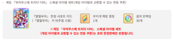 출처='우마무스메 프리티더비&nbsp;우당탕탕 대 감사제' 공식 홈페이지