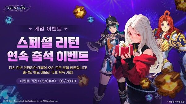 사진=라인게임즈 제공