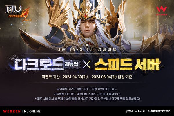 사진=웹젠 제공