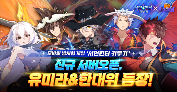 제공=위메이드커넥트
