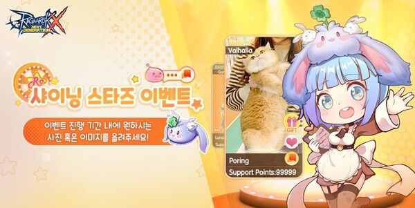 제공=그라비티
