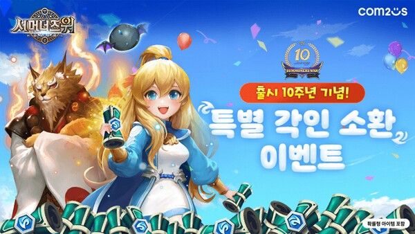 사진=컴투스 제공