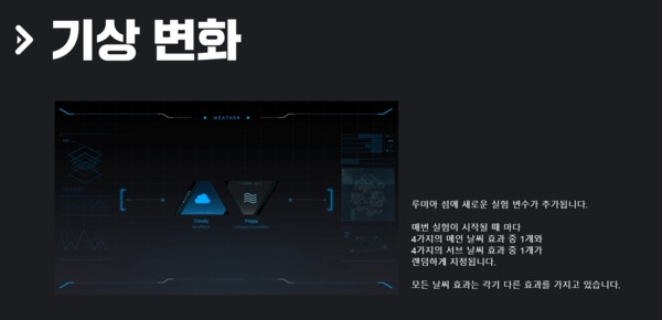 출처='이터널 리턴' 공식 홈페이지