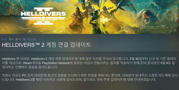 ▲ 앞서 논란을 일으킨 '헬다이버즈2'는 전세계 이용자들의 비난을 직면하며 PSN 계정 연동 계획 자체를 철폐한 바 있다