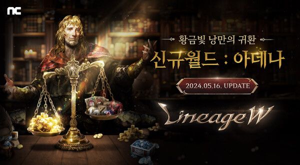 ▲ 사진 출처=엔씨소프트