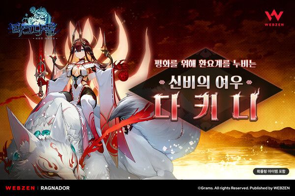 ▲ 사진 출처=웹젠