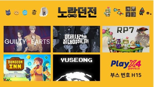 ▲ 사진 출처=노랑던전