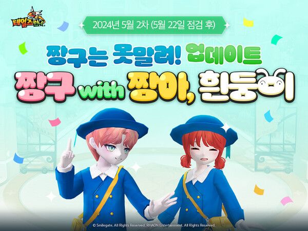 제공=스마일게이트