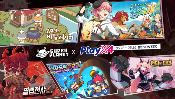 ▲ 사진 출처=슈퍼플래닛