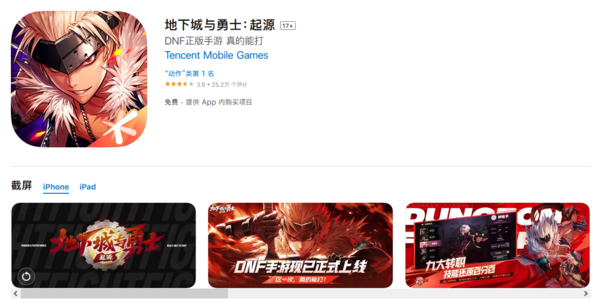 ▲ 중국 애플 앱스토어 내 '던파 모바일'에는 출시 일주일이 채 지나지 않은 시점에 약 25만개 이상 이용자 평가가 누적됐다(사진=중국 애플 앱스토어)