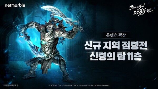 사진=넷마블 제공