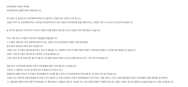 사진='던전앤파이터' 개발자 노트 中 발췌