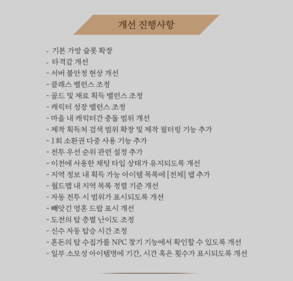 ▲ 파이널 테스트 빌드에서는 앞선 기간 이용자들의 피드백을 대거 수렴해 개선된 '에오스 블랙'을 만나볼 수 있을 예정이다(사진=에오스 블랙 공식 커뮤니티 공지사항 中 발췌)