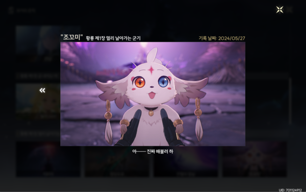 ▲ 스토리 마지막 시점에 만나는 캐릭터 '쪼꼬미'는 여타 게임에서 흔히 찾아볼 수 있는 감초격, 마스코트격 존재로 추정된다. 향후 이어질 전개에 긴장감을 풀고 가벼움을 더할 것으로 추정된다