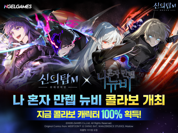 출처=엔젤게임즈