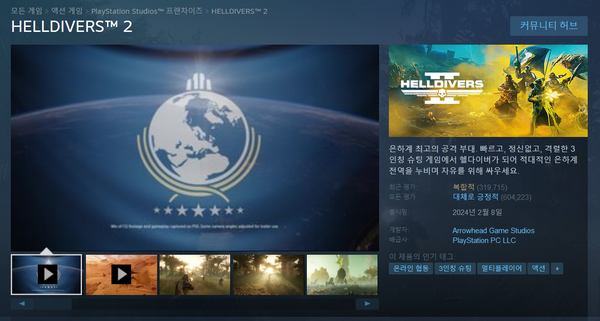 ▲ 5월 7일 스팀 '헬다이버즈2' 상점 페이지(사진=스팀)