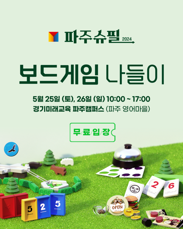 출처=코리아보드게임즈 공식 홈페이지