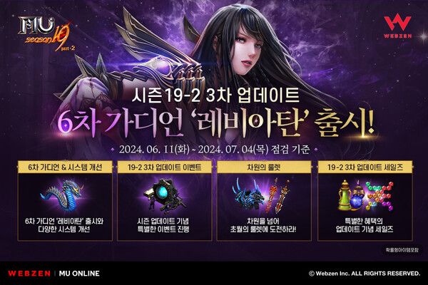 사진=웹젠 제공