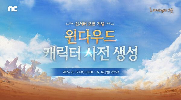 사진=엔씨소프트 제공