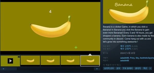 ▲ 바나나게임의 스팀 상점. 평범한 바나나그림이 전부다.&nbsp;