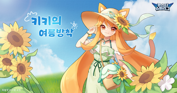 제공=스마트스터디게임즈